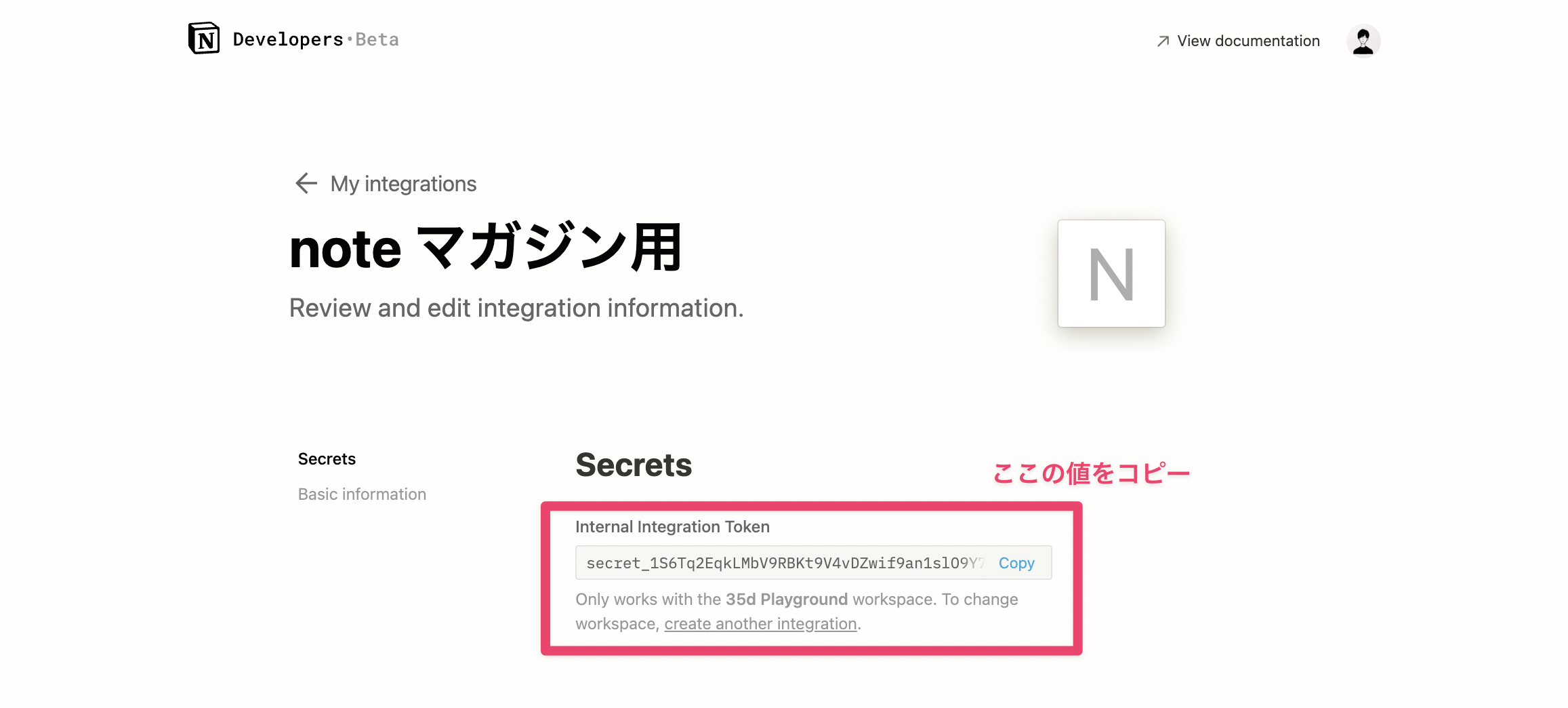Notion Integration トークンを取得する