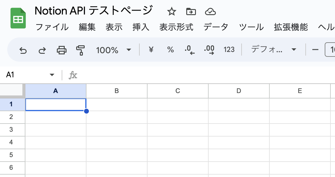 スプレッドシートを開いた様子