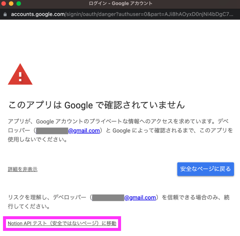 Notion API テスト（安全ではないページ）に移動をクリック