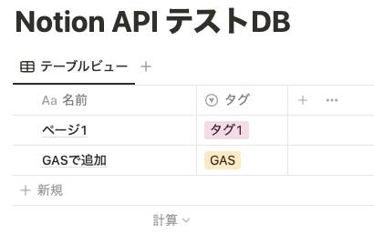 「GAS で追加」が追加されている