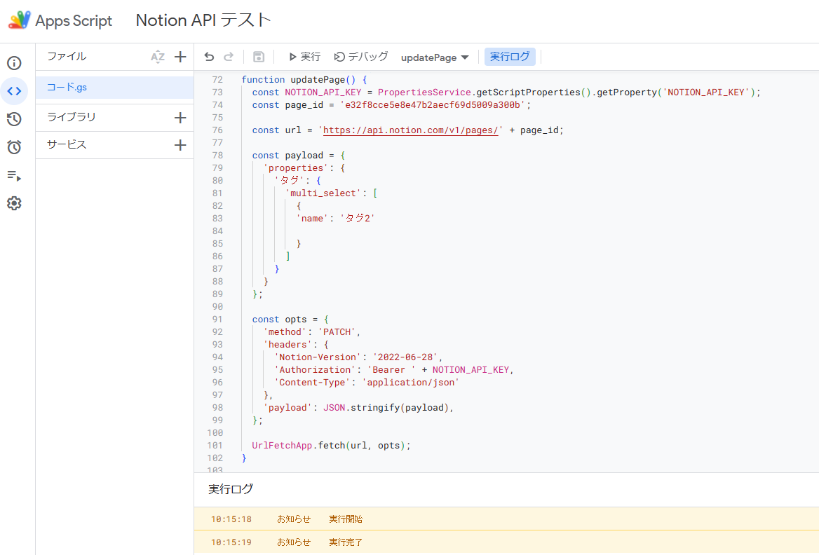 関数を実行（リライトした関係上、ページIDが上記の説明とは異なっています）