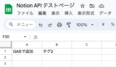 GAS でスプレッドシートに書き込み