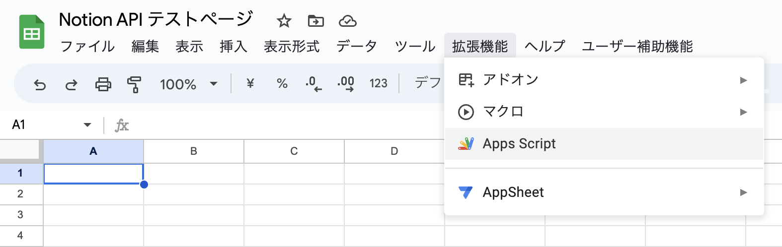 Apps Script をクリック