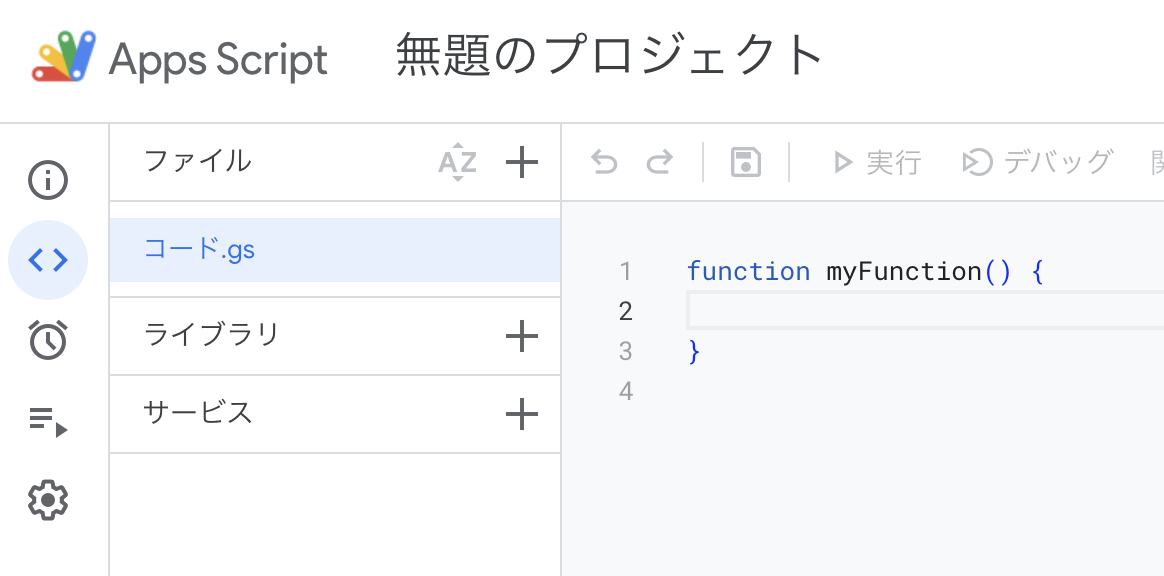 Google Apps Script エディタ