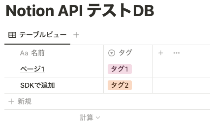 「タグ2」に変更