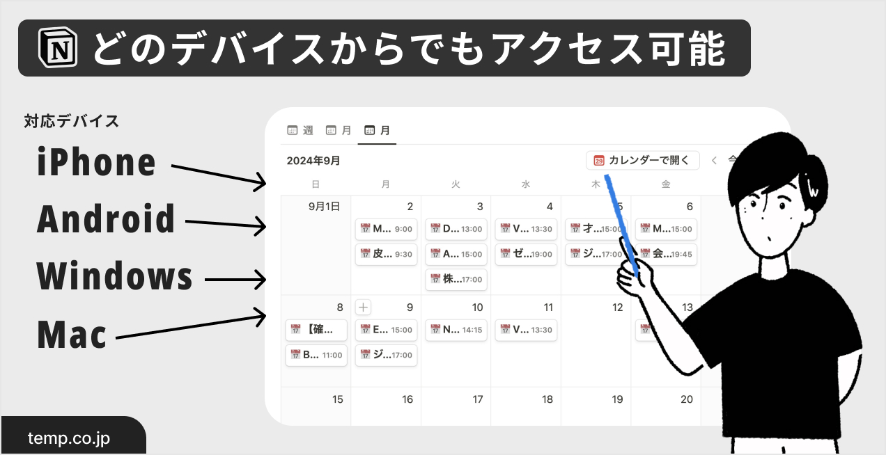 Notion はマルチプラットフォーム対応