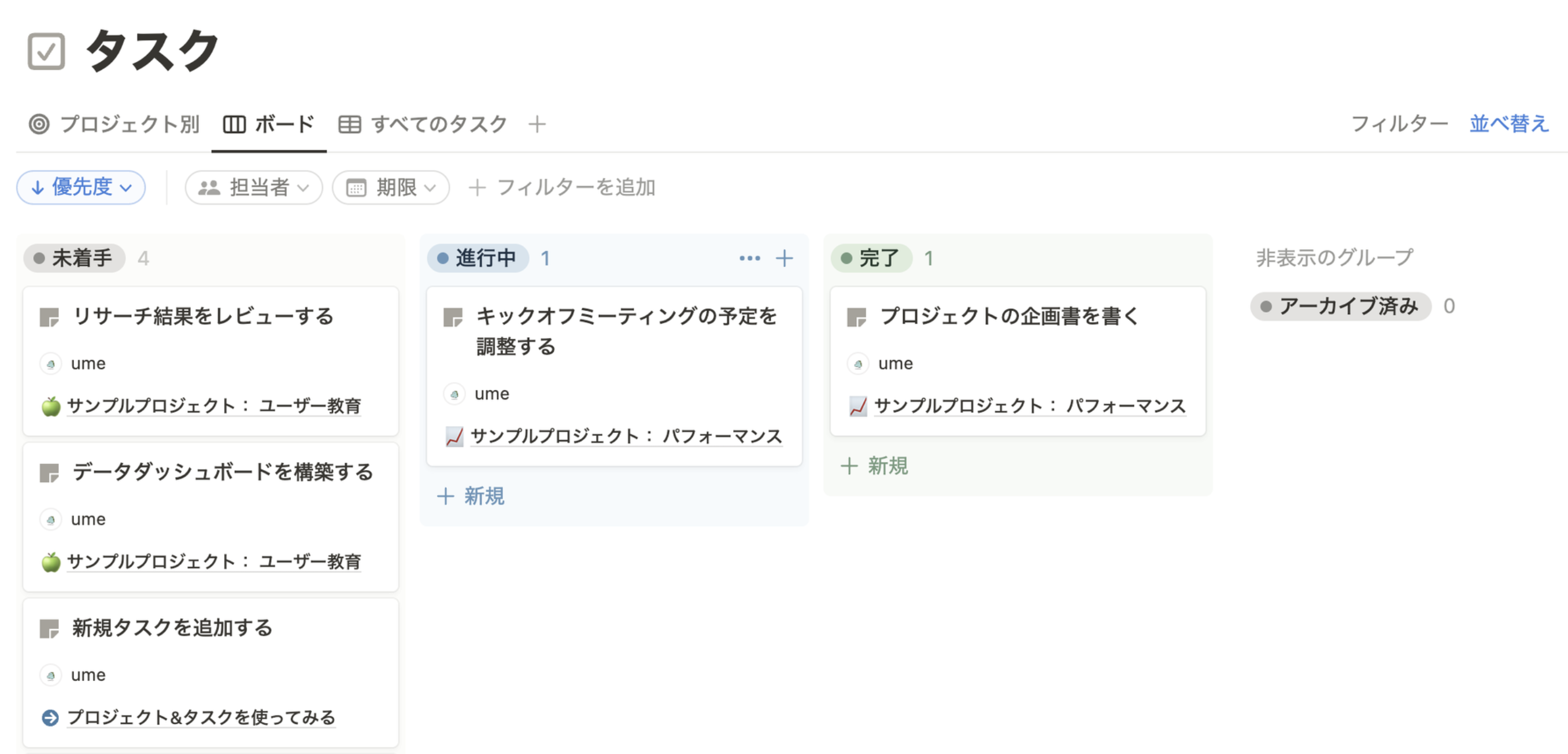タスク管理データベース（ボードビューで表示）