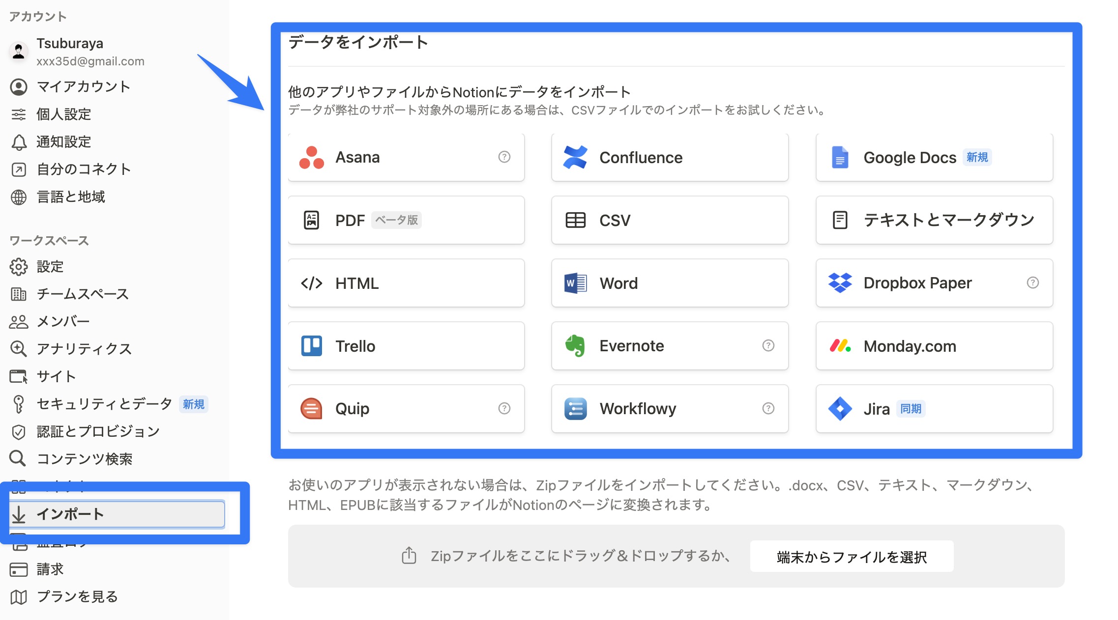 インポートは設定画面から可能