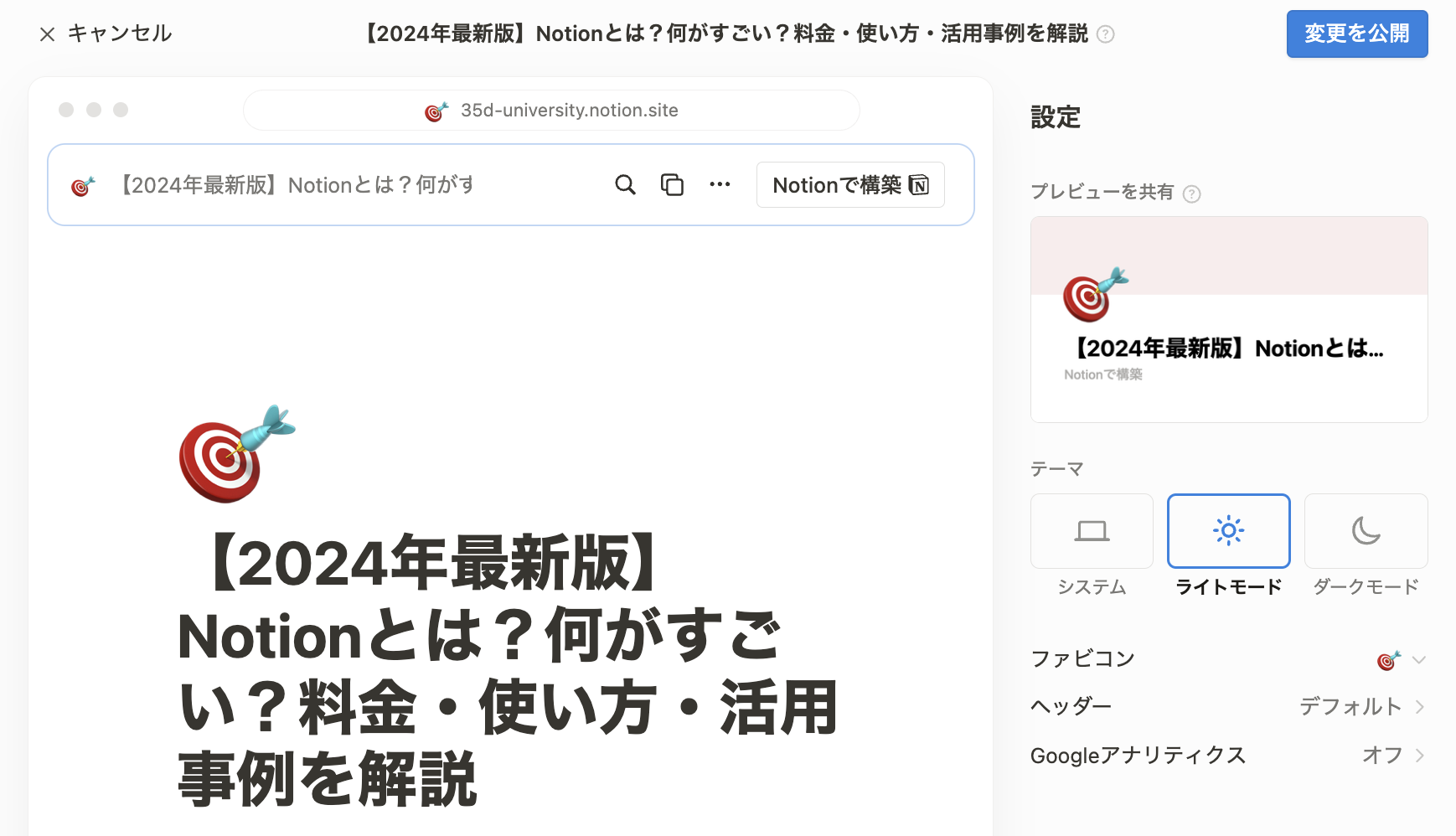 わずか数秒で Web サイトとして公開することができる