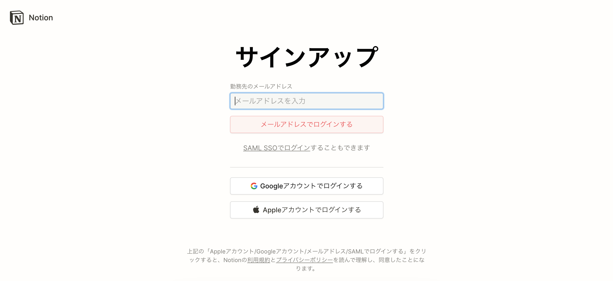 サインアップ（登録）画面