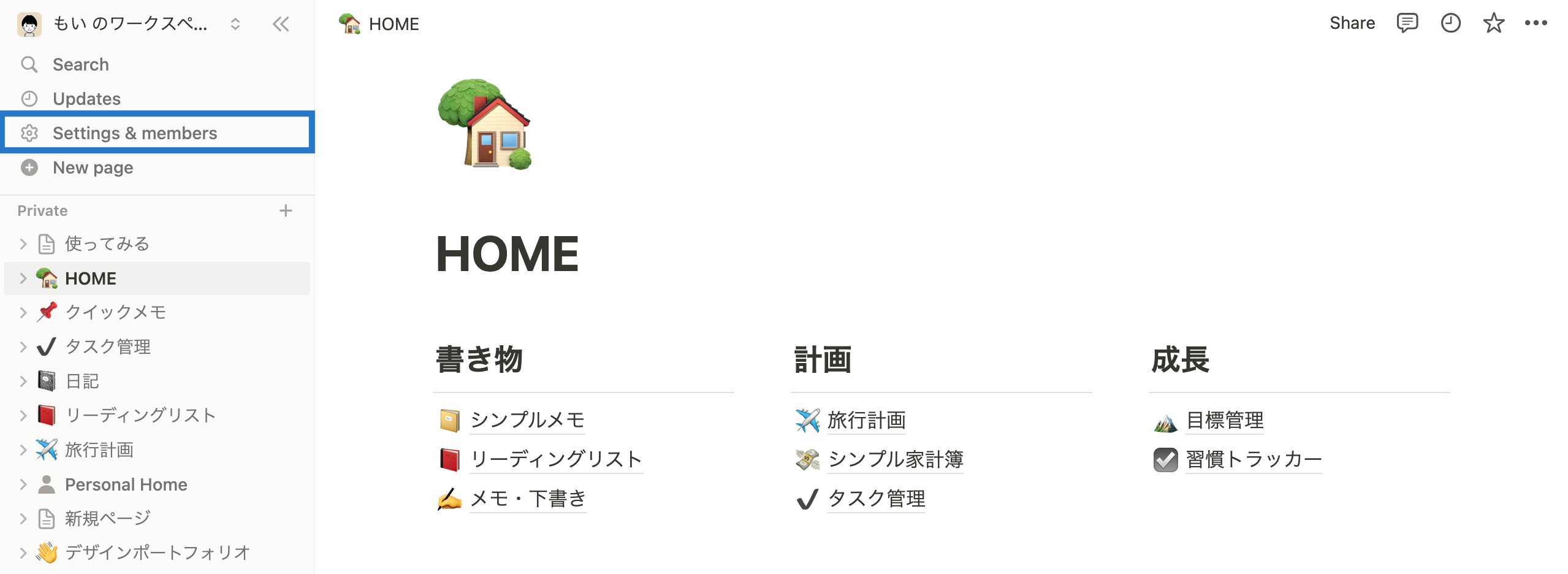 左側サイドバーの上部にある「Settings &members（設定）」をクリック