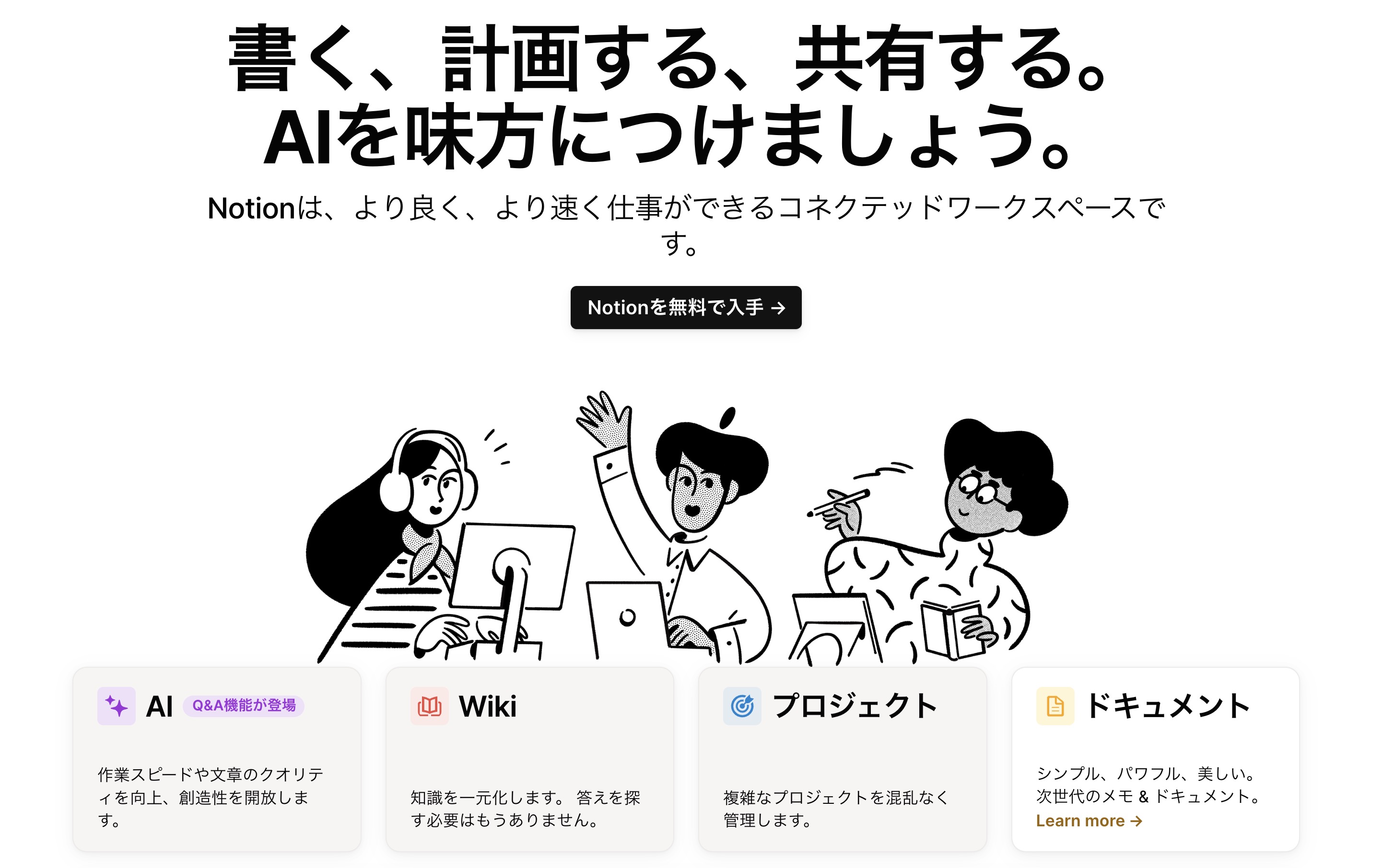 2023/12/17 時点での [Notion トップページ](https://www.notion.so/ja-jp)のスクリーンショット