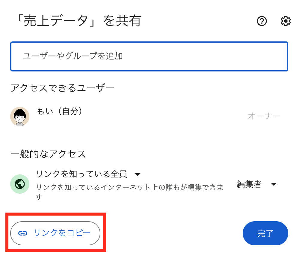 「リンクをコピー」を選択