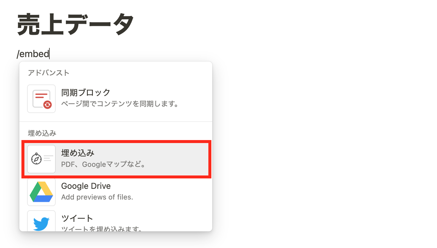 「/embed」と入力し、「埋め込み」を選択