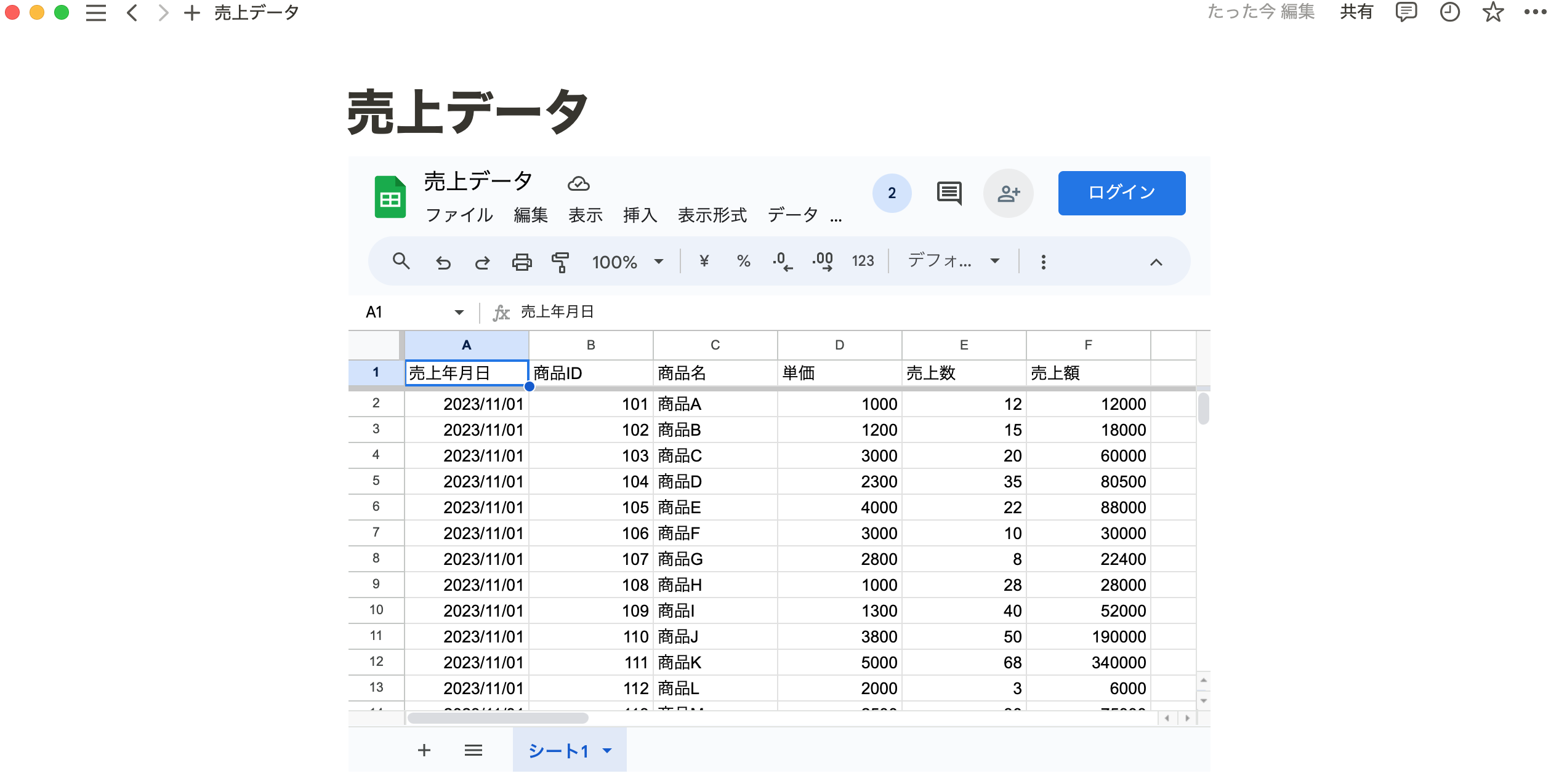 スプレッドシートが埋め込まれる