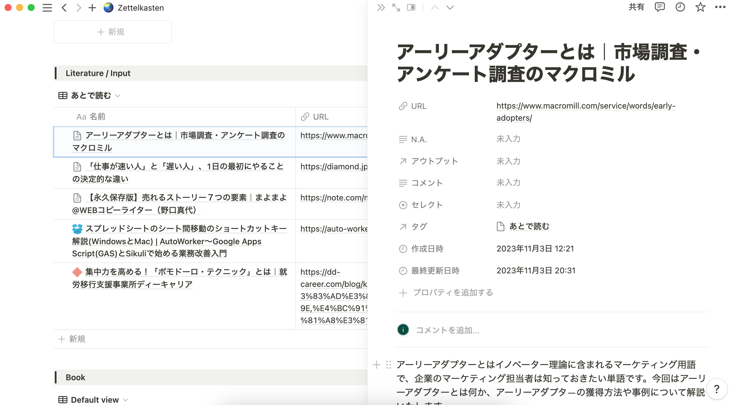 データベース内のページを開いた状態
