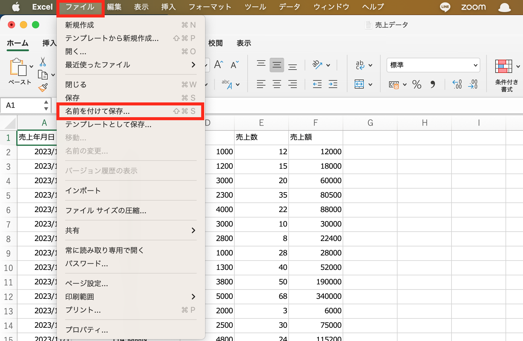 「ファイル」→「名前を付けて保存」を選択