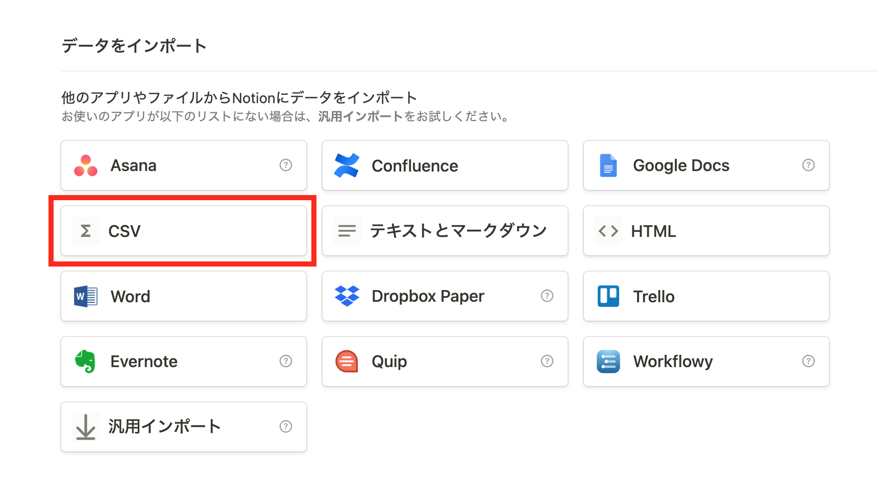 「CSV」を選択し、先ほどダウンロードした CSV ファイルを選択