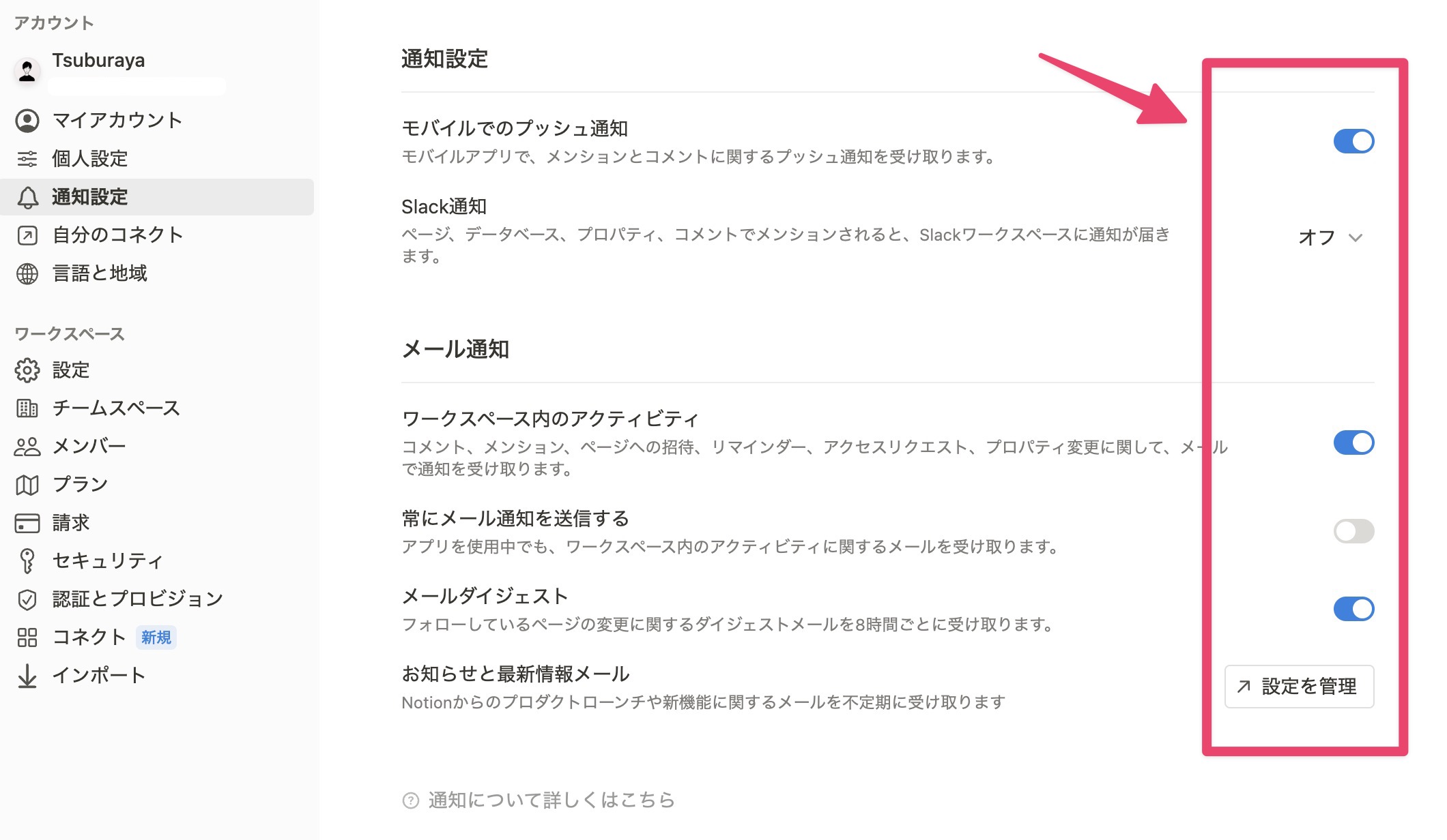 設定画面のスクリーンショット 通知をオフにすることが可能