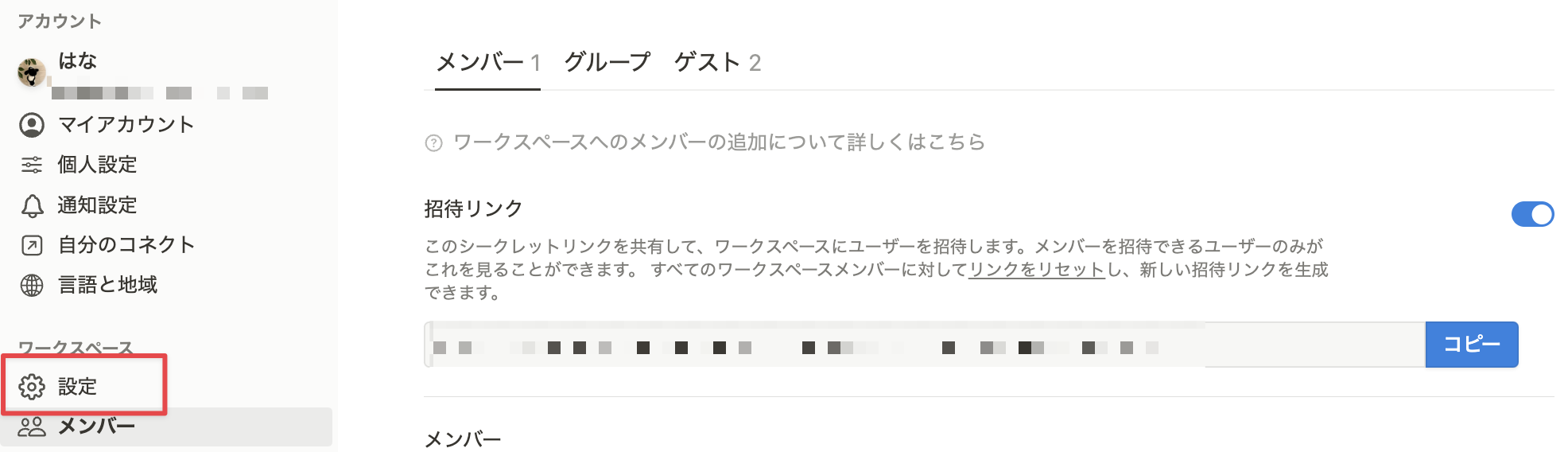 サイドバーの「設定」を選択