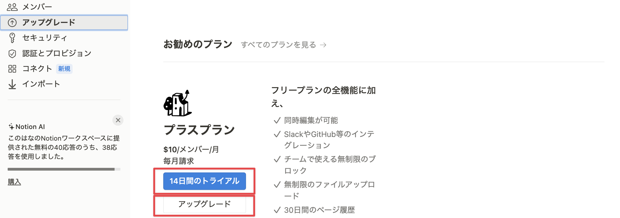 希望する料金プランの「アップグレード」を選択