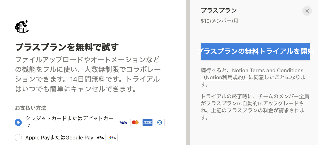 無料トライアルもできます
