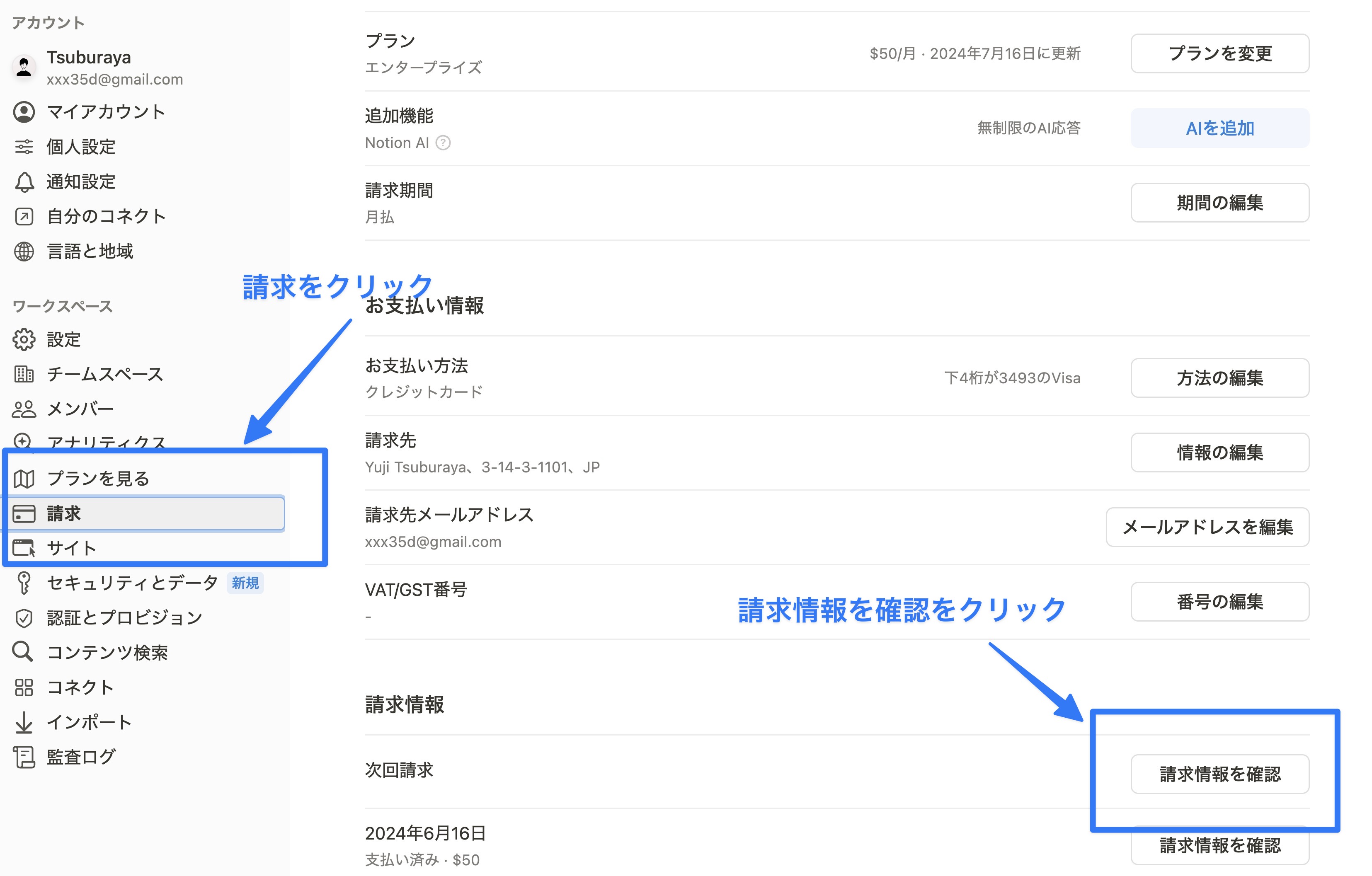 請求情報の確認方法