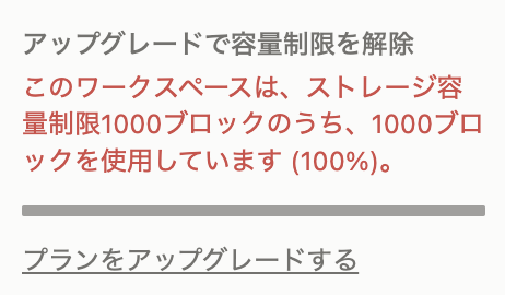 フリープランで複数人利用をしている場合の表示
