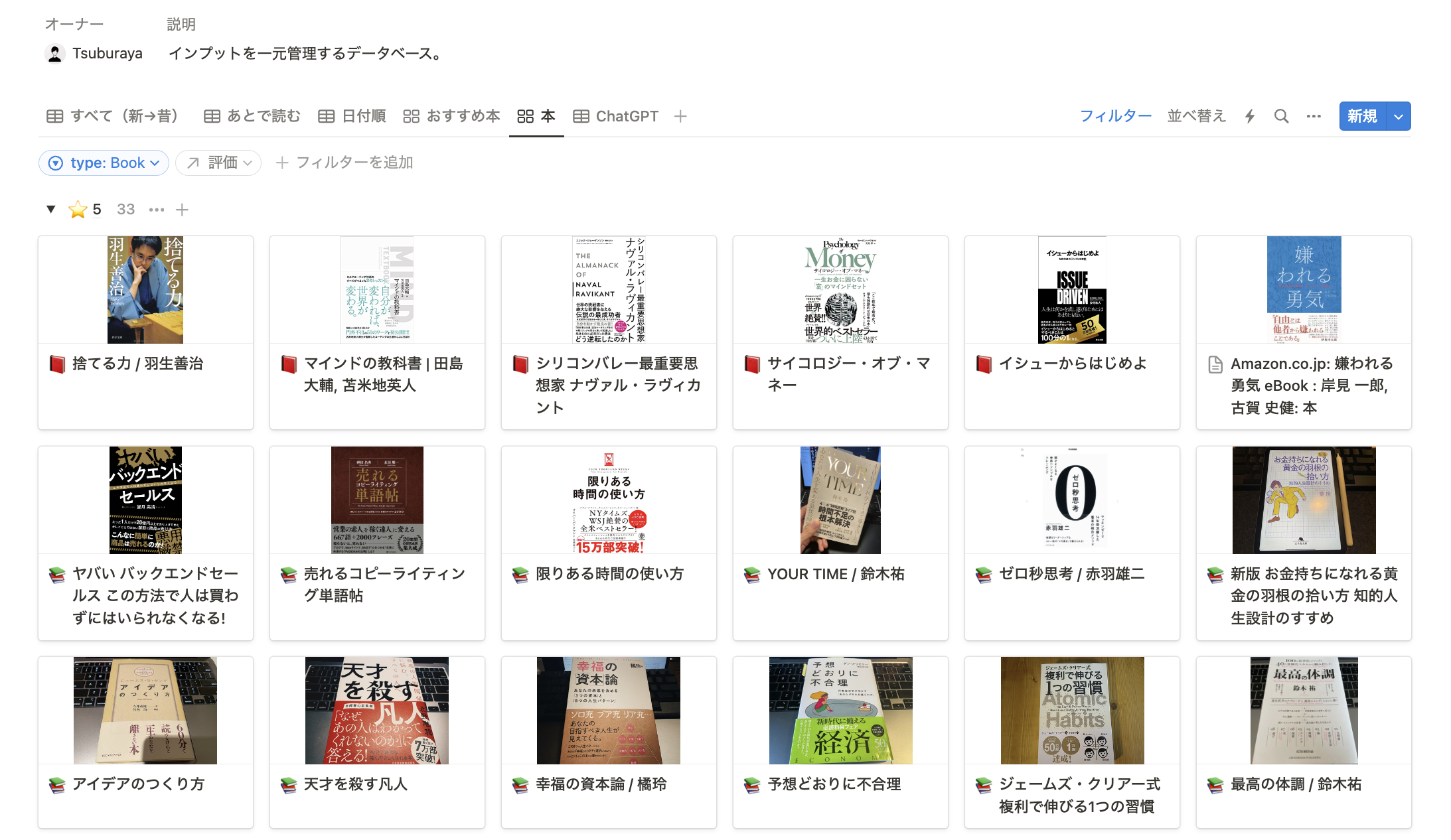 読書ログをデータベースで管理しているようす