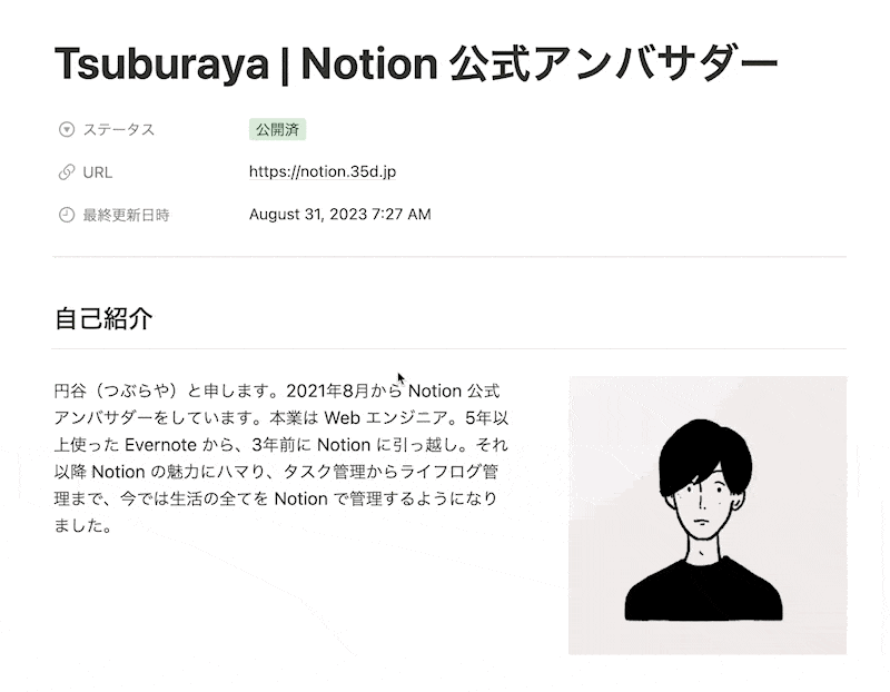 Notion で公開されたポートフォリオサイトの例