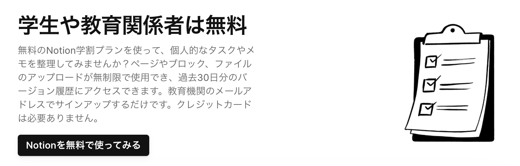 [Notion 公式ページより引用](https://www.notion.so/ja-jp/product/notion-for-education)