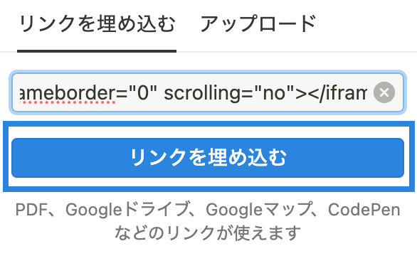 Google カレンダーからコピーした「埋め込みコード」を貼り付け「リンクを埋め込む」をクリック