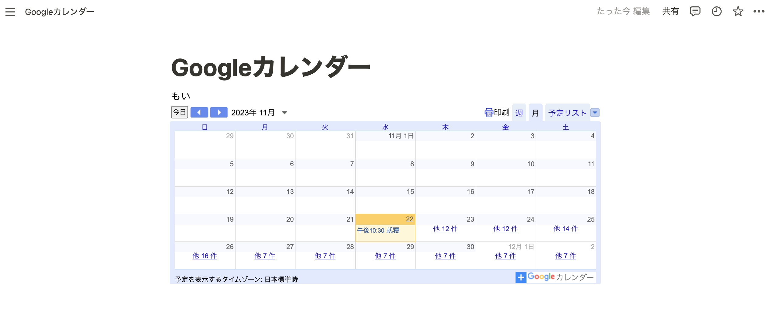 Notion ページ 上に Google カレンダーが埋め込み表示される
