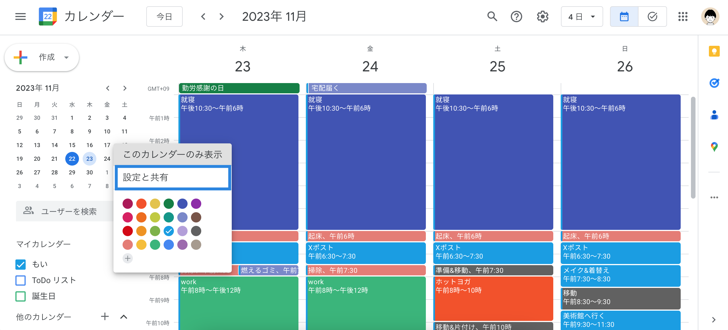 「設定と共有」をクリック