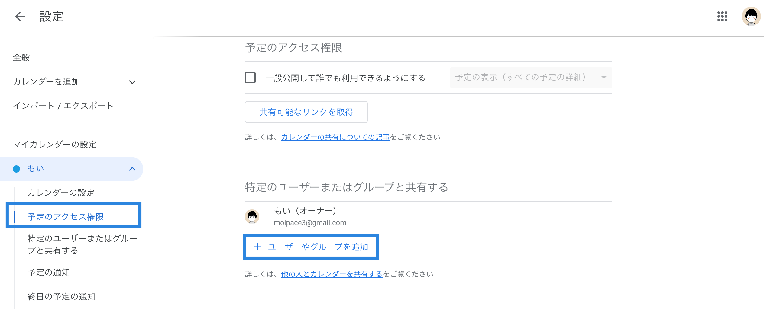 左メニューより「予定のアクセス権限」をクリック後「ユーザーやグループを追加」をクリック