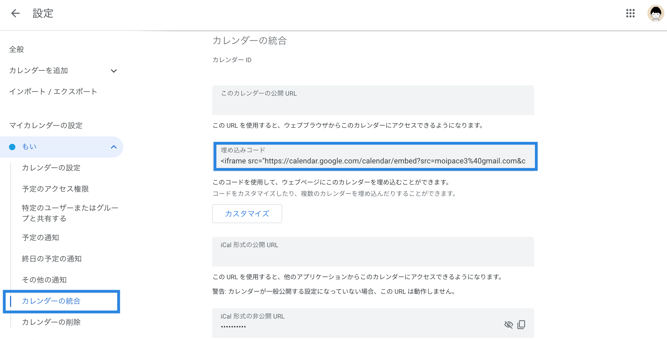 左メニューより「カレンダーの統合」をクリックし「埋め込みコード」をコピー