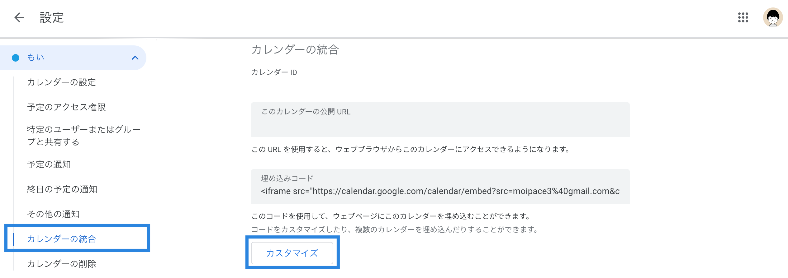 左メニューより「カレンダーの統合」をクリック後「カスタマイズ」をクリック