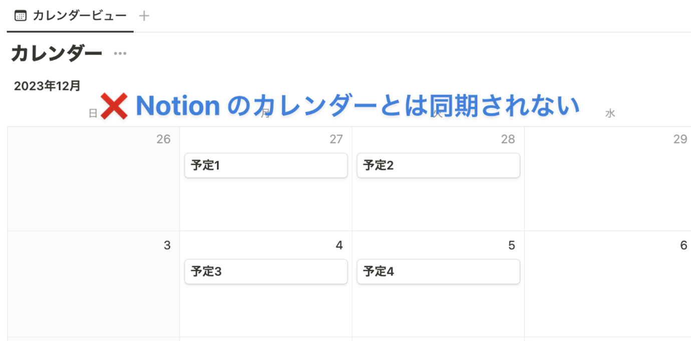 Google カレンダーの予定を Notion 上に取り込むことはできない