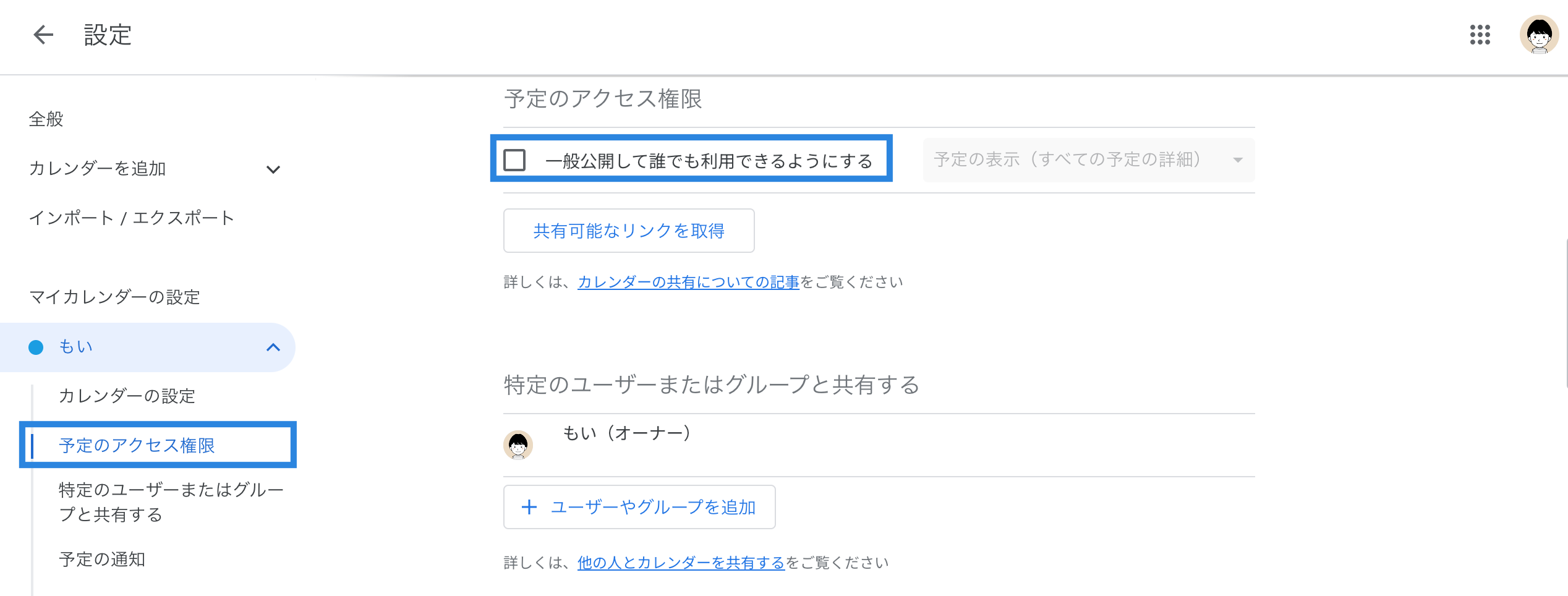 左メニューより「予定のアクセス権限」をクリックし「一般公開して誰でも利用できるようにする」にチェックを入れる