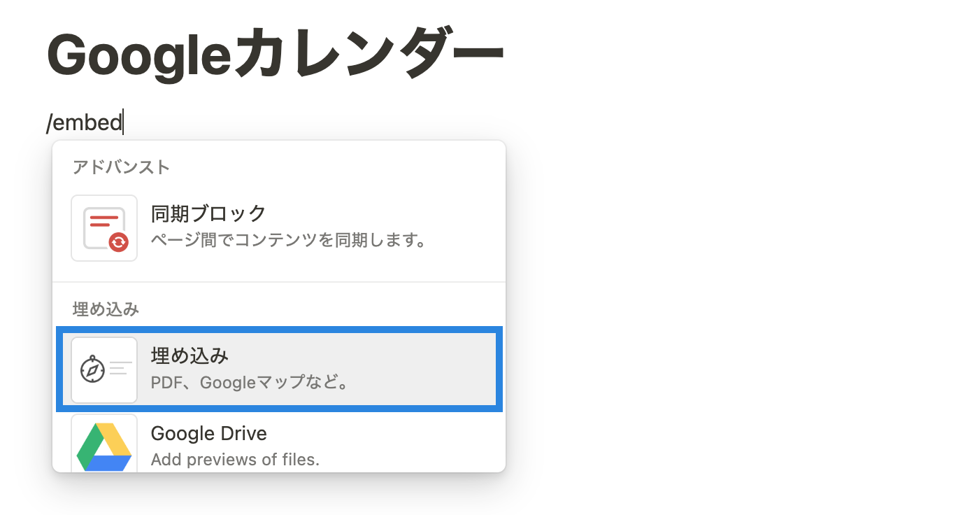 「/embed」と入力し「埋め込み」をクリック