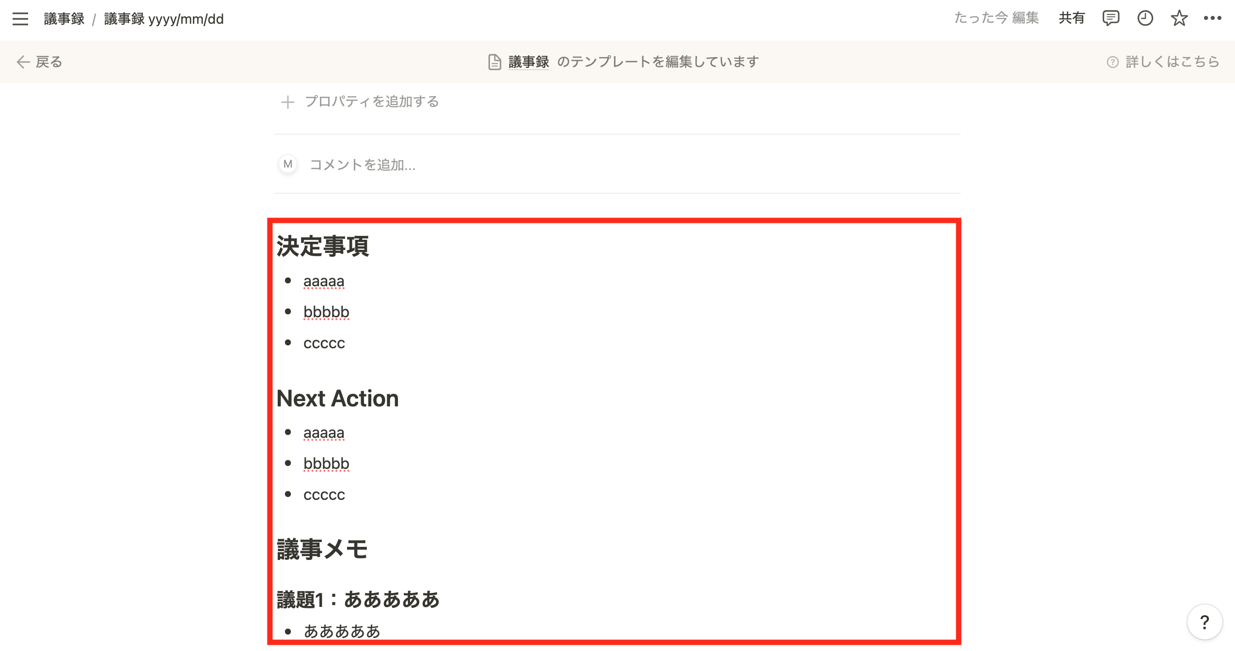 プロパティ以外のページの詳細部分もテンプレート設定可能