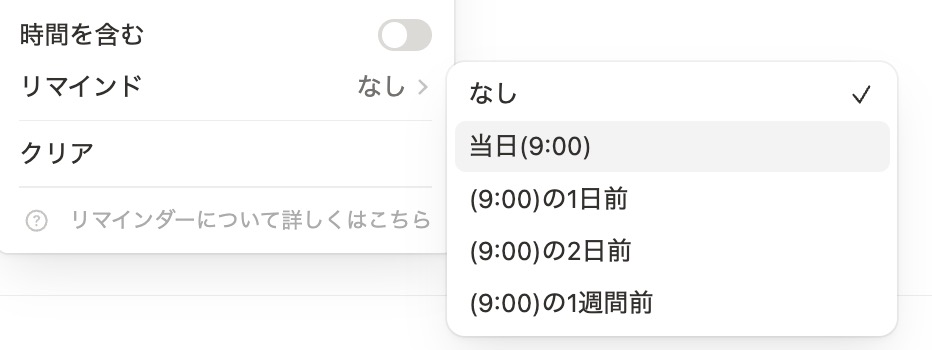 リマインドを作成