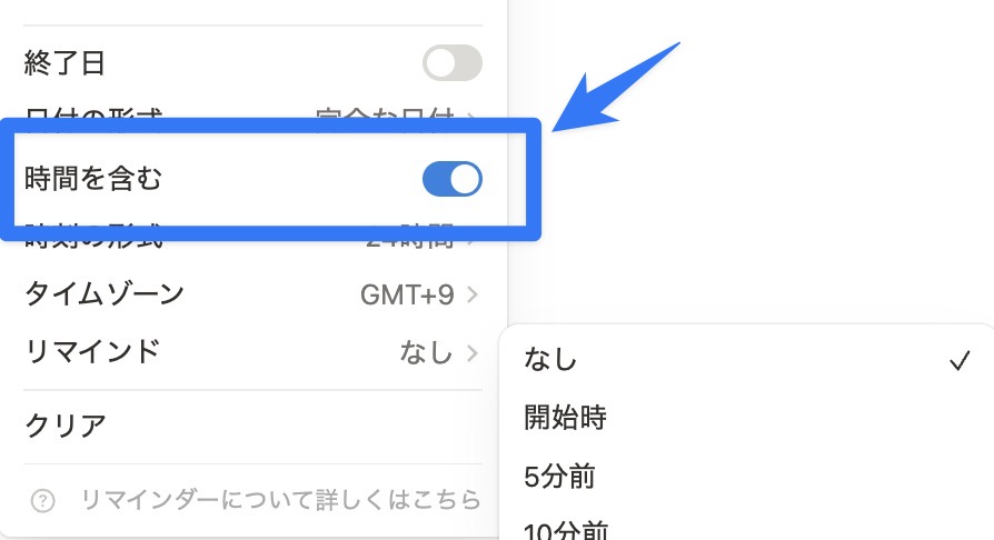 時間を含むをONにする
