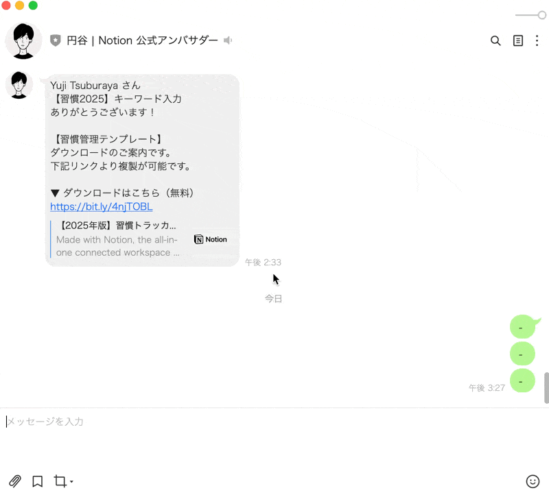 LINE でメッセージを送信する