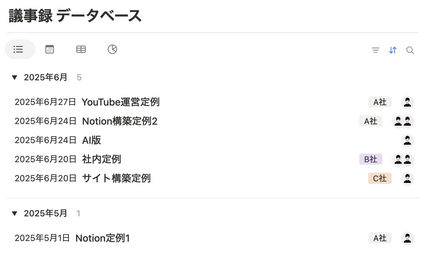 議事録データベーステンプレート