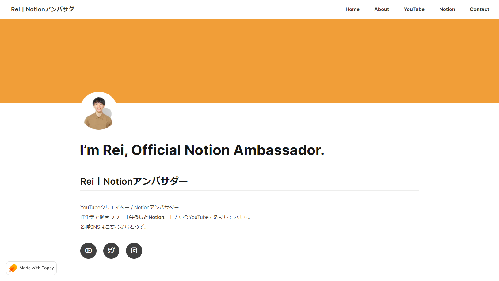 Rei丨Notionアンバサダー