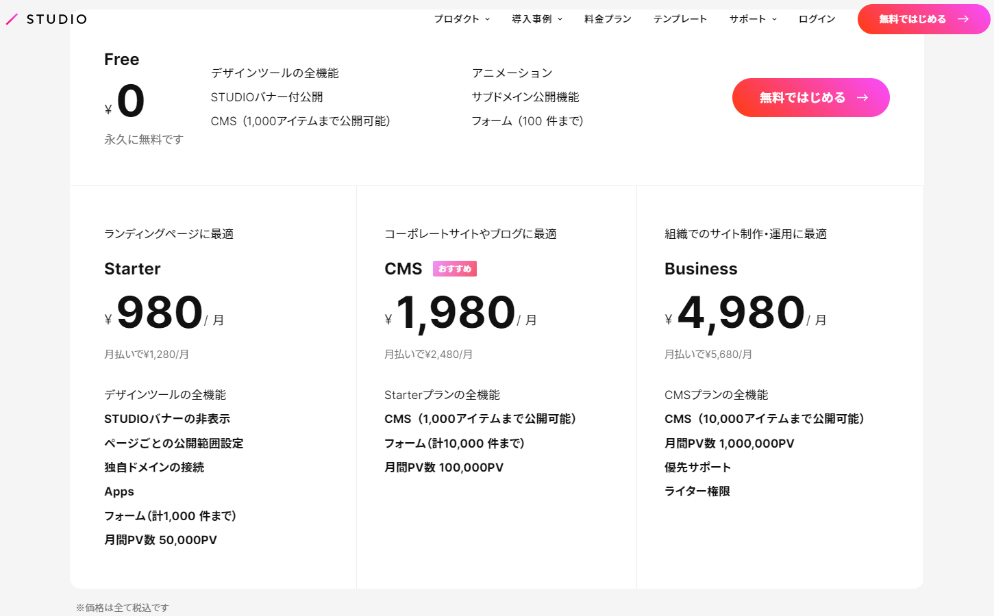 [https://studio.design/ja/pricing](https://studio.design/ja/pricing)