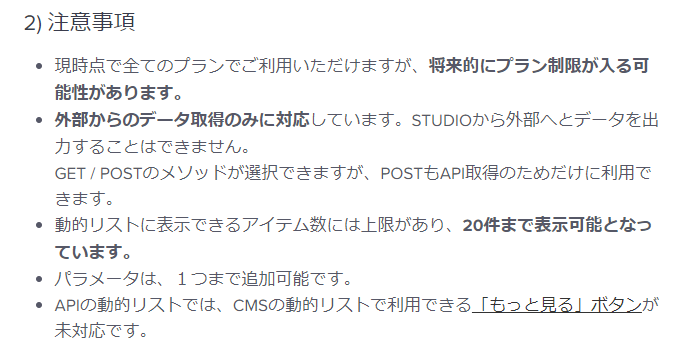 [https://help.studio.design/ja/articles/6500751-api連携-beta#h_a2c44a2bde](https://help.studio.design/ja/articles/6500751-api%E9%80%A3%E6%90%BA-beta#h_a2c44a2bde)