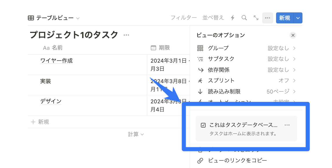 タスクデータベースに変換