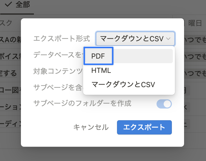 PDF 以外にも HTML 形式やマークダウンと CSV 形式を選択することができる